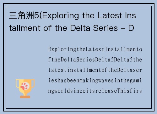 三角洲5(Exploring the Latest Installment of the Delta Series - Delta 5)